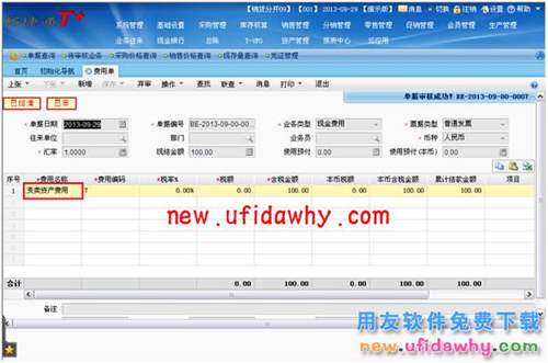 用友暢捷通T+軟件怎么處理固定資產(chǎn)變賣業(yè)務(wù)的圖文教程 T+產(chǎn)品 第13張 用友暢捷通T+軟件怎么處理固定資產(chǎn)變賣業(yè)務(wù)的圖文教程 T+產(chǎn)品 第13張