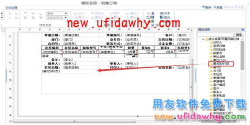用友暢捷通T+V12.1軟件如何在打印模板中設(shè)置頁眉頁腳的圖文操作教程 T+產(chǎn)品 第3張 用友暢捷通T+V12.1軟件如何在打印模板中設(shè)置頁眉頁腳的圖文操作教程 T+產(chǎn)品 第3張