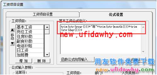 用友T3工資管理中如何在工資發(fā)放簽名表上顯示發(fā)放日期？