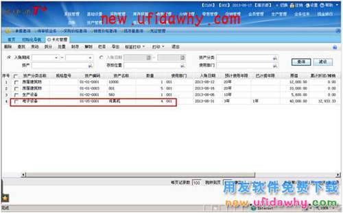 用友暢捷通T+軟件中部分資產(chǎn)減少如何處理的圖文教程 T+產(chǎn)品 第6張 用友暢捷通T+軟件中部分資產(chǎn)減少如何處理的圖文教程 T+產(chǎn)品 第6張