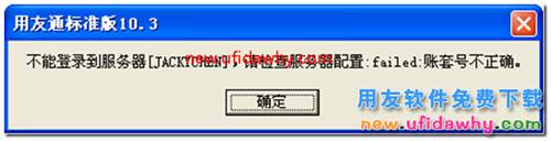用友UF7.21access版數(shù)據(jù)怎么升級到用友T3 用友T3 第11張 用友UF7.21access版數(shù)據(jù)怎么升級到用友T3 用友T3 第11張