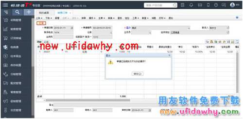 用友暢捷通T+銷售訂單棄審報錯：單據(jù)已后續(xù)執(zhí)行，不允許此操作？
