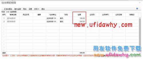 用友暢捷通T+軟件中科目-輔助核算期初、科目-往來(lái)明細(xì)期初的區(qū)別 T+產(chǎn)品 第5張