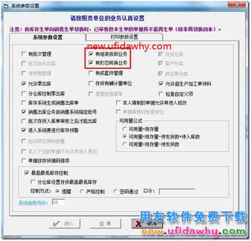 庫存模塊沒有組裝拆卸、形態(tài)裝換單的單據(jù)？ 用友T3 第2張