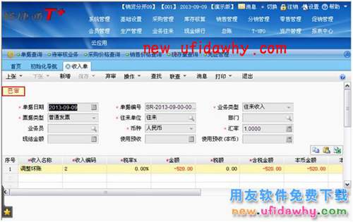 用友暢捷通T+軟件中如何處理應(yīng)收壞賬業(yè)務(wù)的圖文教程 T+產(chǎn)品 第2張 用友暢捷通T+軟件中如何處理應(yīng)收壞賬業(yè)務(wù)的圖文教程 T+產(chǎn)品 第2張