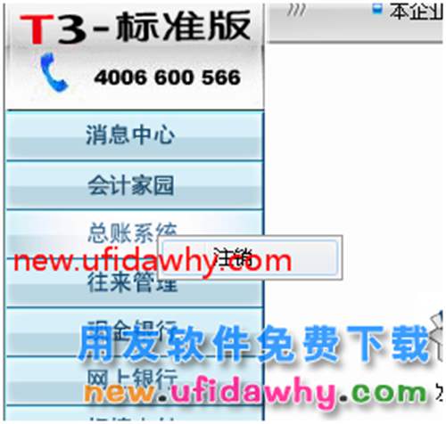 互斥模塊的總賬系統(tǒng)正在執(zhí)行系統(tǒng)注冊(cè)操作，請(qǐng)稍侯再試？ 用友T3 第3張