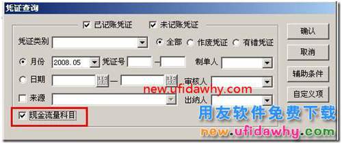 怎樣查看用友T3軟件中的現(xiàn)金流量憑證？