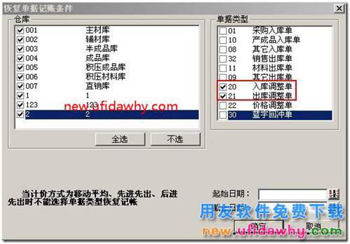 用友T3的出入庫調(diào)整單怎么刪除圖文教程？ 用友T3 第2張