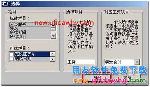 用友T3如何修改所得稅扣繳基數(shù)？ 用友T3 第2張