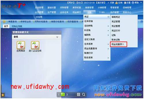 用友暢捷通T+中如何編制現(xiàn)金流量的圖文教程 T+產(chǎn)品 第8張 用友暢捷通T+中如何編制現(xiàn)金流量的圖文教程 T+產(chǎn)品 第8張