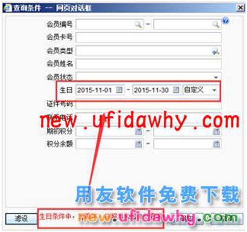 用友暢捷通T+軟件如何實(shí)現(xiàn) 會(huì)員生日“祝?！迸c“促銷”消息推送？ T+產(chǎn)品 第8張