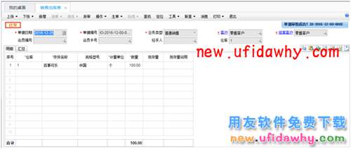 用友暢捷通T+12.1軟件銷售中的合理損耗和非合理損耗如何處理圖文教程 T+產(chǎn)品 第5張 用友暢捷通T+12.1軟件銷售中的合理損耗和非合理損耗如何處理圖文教程 T+產(chǎn)品 第5張