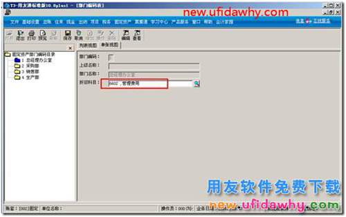 用友T3軟件固定資產卡片上如何自動帶出折舊科目？ 用友T3 第3張