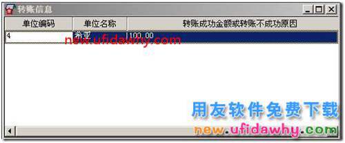 用友T3軟件銷售商品時收到部分訂金怎么處理？ 用友T3 第11張