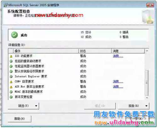 怎么安裝用友T3財(cái)務(wù)軟件V11.0標(biāo)準(zhǔn)版圖文教程（SQL2005+T3） 用友T3 第10張