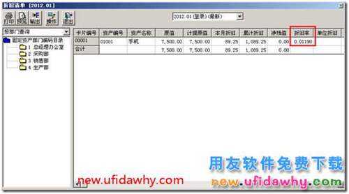 用友T3如何修改月折舊率的數(shù)據(jù)精度？ 用友T3 第4張