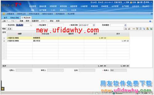 用友暢捷通T+軟件中部分資產(chǎn)減少如何處理的圖文教程 T+產(chǎn)品 第7張 用友暢捷通T+軟件中部分資產(chǎn)減少如何處理的圖文教程 T+產(chǎn)品 第7張