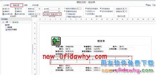 用友暢捷通T+打印模板如何增加合計行的圖文操作教程 T+產(chǎn)品 第4張 用友暢捷通T+打印模板如何增加合計行的圖文操作教程 T+產(chǎn)品 第4張