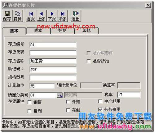 用友T3軟件委托加工怎么變通實(shí)現(xiàn)的圖文教程？ 用友T3 第4張