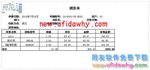 用友暢捷通T+打印模板如何增加合計行的圖文操作教程 T+產(chǎn)品 第10張 用友暢捷通T+打印模板如何增加合計行的圖文操作教程 T+產(chǎn)品 第10張