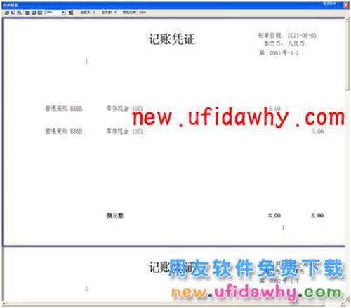 用友T3企管通憑證套打和非套打的詳細(xì)設(shè)置教程 T+產(chǎn)品 第8張 用友T3企管通憑證套打和非套打的詳細(xì)設(shè)置教程 T+產(chǎn)品 第8張
