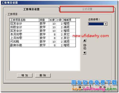 為什么用友T3工資項(xiàng)目中，公式設(shè)置是灰色的？