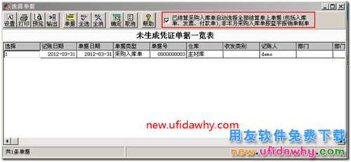 針對(duì)已經(jīng)結(jié)算的入庫(kù)單發(fā)票在用友T3核算中如何合并制單？