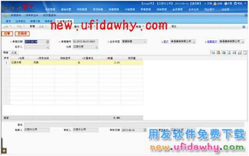 用友暢捷通T+軟件中分銷業(yè)務(wù)模式(總部+經(jīng)銷商+客戶+多營銷機構(gòu))圖文教程 T+產(chǎn)品 第22張 用友暢捷通T+軟件中分銷業(yè)務(wù)模式(總部+經(jīng)銷商+客戶+多營銷機構(gòu))圖文教程 T+產(chǎn)品 第22張