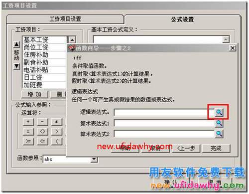 用友T3如何根據(jù)人員類別來設(shè)置基本工資（iff函數(shù)的使用）？. 用友T3 第3張