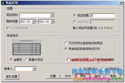 用友T3打印憑證時怎么調(diào)整憑證打印字體大??？