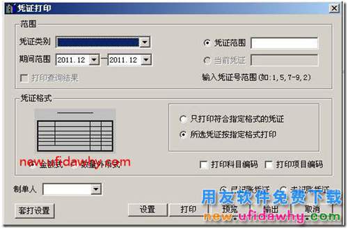 用友T3如何打印數(shù)量外幣式的記賬憑證的圖文教程？