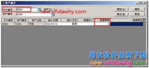 用友T3固定資產(chǎn)卡片部分資產(chǎn)減少如何處理？ 用友T3 第3張