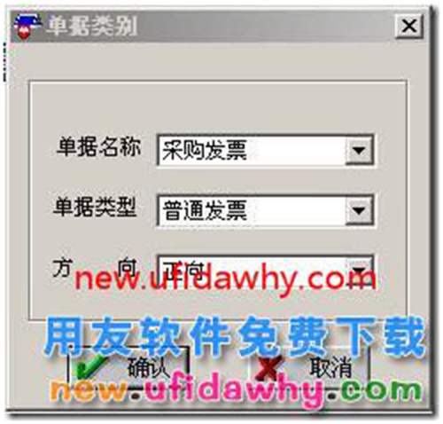 總賬期初數(shù)據(jù)無(wú)法引入采購(gòu)管理中供應(yīng)商往來(lái)期初發(fā)票數(shù)據(jù)？ 用友T3 第3張