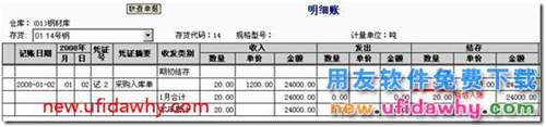 用友T3采購暫估業(yè)務詳細講解圖文教程 用友T3 第26張 用友T3采購暫估業(yè)務詳細講解圖文教程 用友T3 第26張
