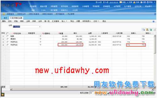 用友暢捷通T+先進(jìn)先出成本的存庫出庫后怎么更改入庫成本的方法 T+產(chǎn)品 第4張 用友暢捷通T+先進(jìn)先出成本的存庫出庫后怎么更改入庫成本的方法 T+產(chǎn)品 第4張