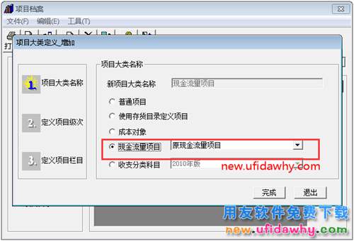 用友T3軟件增加不了項目檔案？