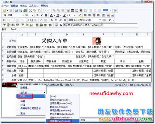 打印單據(jù)的時候怎么設(shè)置制單人、記賬人等信息在紙張的最下方，不是在表格的下方？ 用友T3 第1張