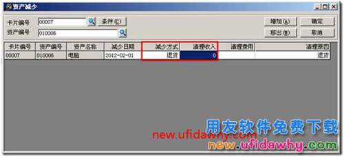 用友T3如何處理已經(jīng)開始計(jì)提的資產(chǎn)需要退換？ 用友T3 第2張