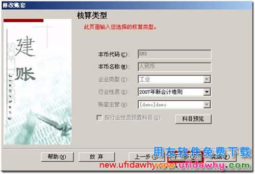 用友T3設(shè)置客戶分類的圖文教程 用友T3 第4張