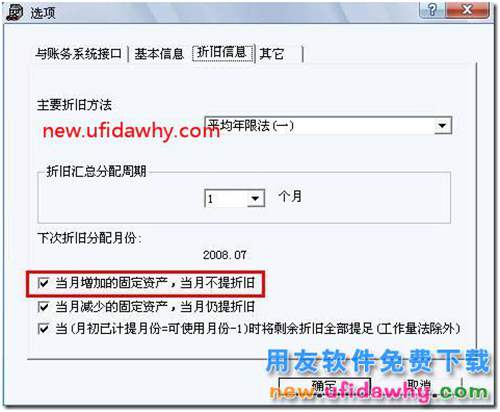 用友T3軟件中當(dāng)月新增的固定資產(chǎn)怎么計(jì)提折舊？ 用友T3 第3張