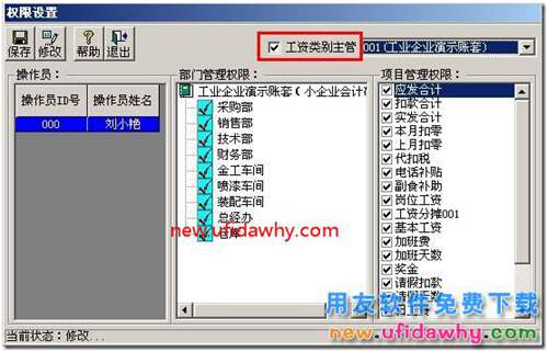 用友T3工資管理模塊工資管理權(quán)限設(shè)置圖文教程 用友T3 第2張 用友T3工資管理模塊工資管理權(quán)限設(shè)置圖文教程 用友T3 第2張