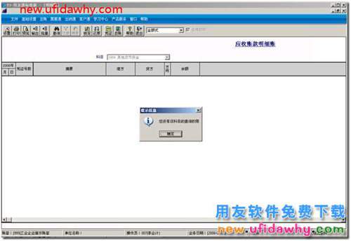 用友T3如何設(shè)置操作員的明細(xì)賬查詢權(quán)限？ 用友T3 第7張