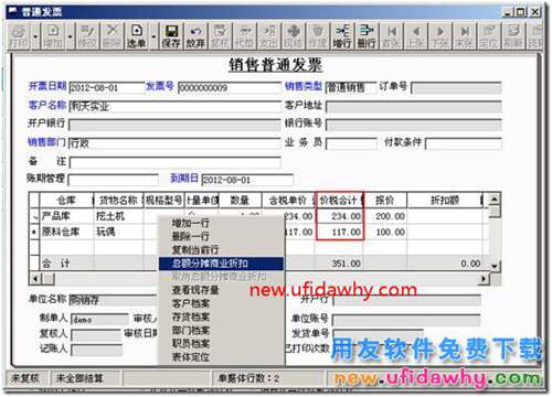 用友T3銷售折扣業(yè)務的各種處理方法？ 用友T3 第5張