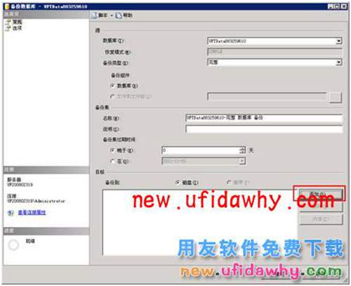 用友T3企管通數(shù)據(jù)庫(kù)備份和數(shù)據(jù)庫(kù)恢復(fù)的操作步驟圖文教程 T+產(chǎn)品 第3張 用友T3企管通數(shù)據(jù)庫(kù)備份和數(shù)據(jù)庫(kù)恢復(fù)的操作步驟圖文教程 T+產(chǎn)品 第3張