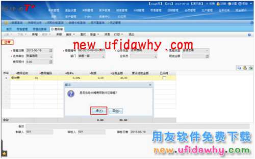 用友暢捷通T+軟件中分銷業(yè)務(wù)模式(總部+總部自己的自營(yíng)店和專柜)的圖文教程 T+產(chǎn)品 第33張 用友暢捷通T+軟件中分銷業(yè)務(wù)模式(總部+總部自己的自營(yíng)店和專柜)的圖文教程 T+產(chǎn)品 第33張