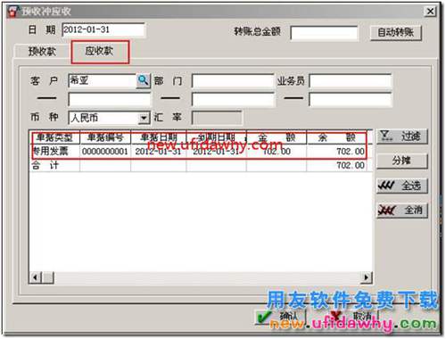 用友T3軟件銷售商品時收到部分訂金怎么處理？ 用友T3 第9張