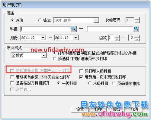 為什么“有期初余額，本期無發(fā)生也打印”按鈕為灰色？