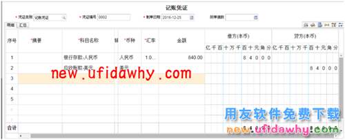 用友暢捷通T+軟件如何處理外幣采購(gòu)業(yè)務(wù)的圖文教程 T+產(chǎn)品 第32張 用友暢捷通T+軟件如何處理外幣采購(gòu)業(yè)務(wù)的圖文教程 T+產(chǎn)品 第32張