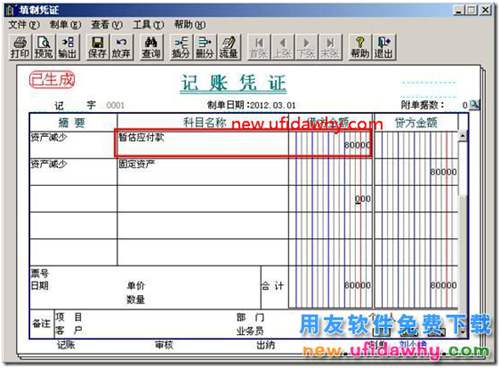 用友T3軟件中暫估購入的固定資產(chǎn)業(yè)務(wù)處理？ 用友T3 第10張