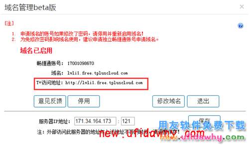 用友暢捷通T+軟件如何使用域名管理的功能的圖文教程 T+產(chǎn)品 第6張 用友暢捷通T+軟件如何使用域名管理的功能的圖文教程 T+產(chǎn)品 第6張